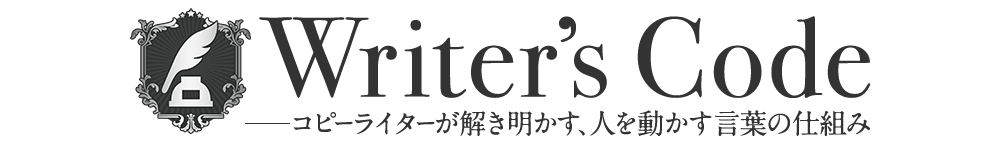 Writer’s Code
