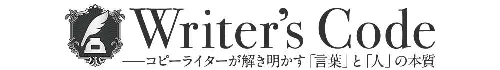 Writer’s Code